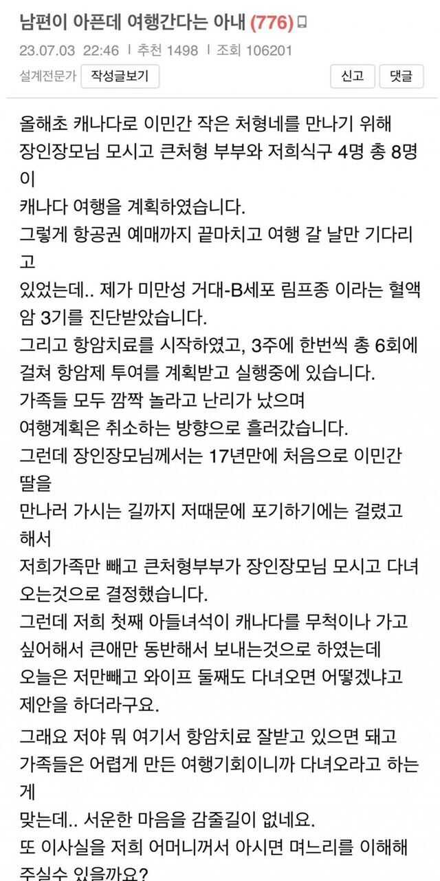 남편이 아픈데 여행간다는 아내