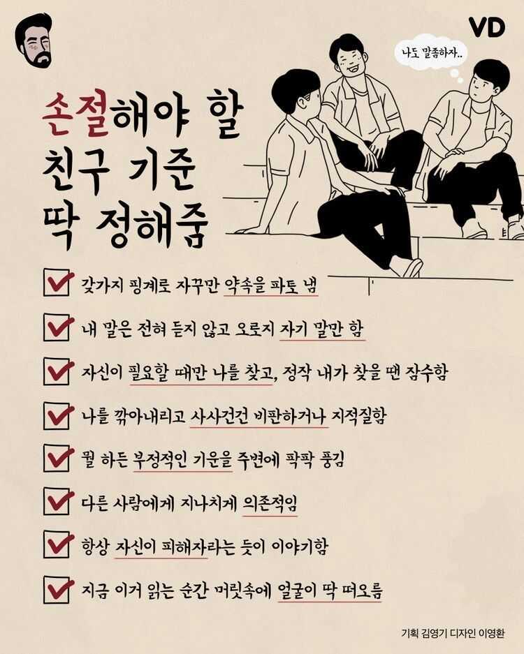 손절해야 할 친구 기준 딱 정해줌