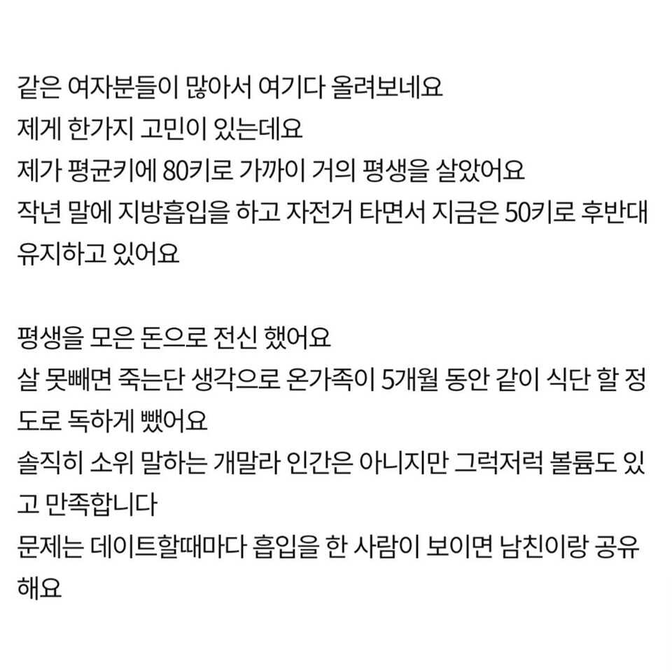 지방흡입 티난다고 하는게 죽을 죄인가요?