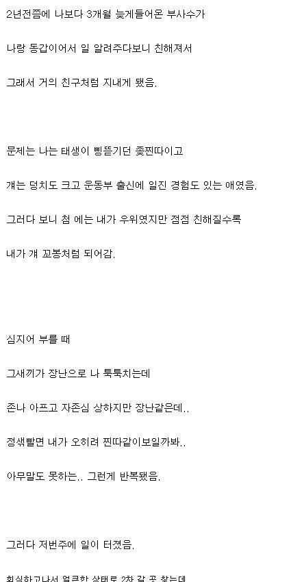 ㅈ소기업.. 부사수한테 힘으로 제압당한 32살