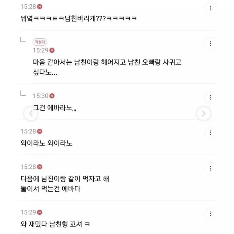 자기 남친 오빠를 꼬시고 싶다는 여자