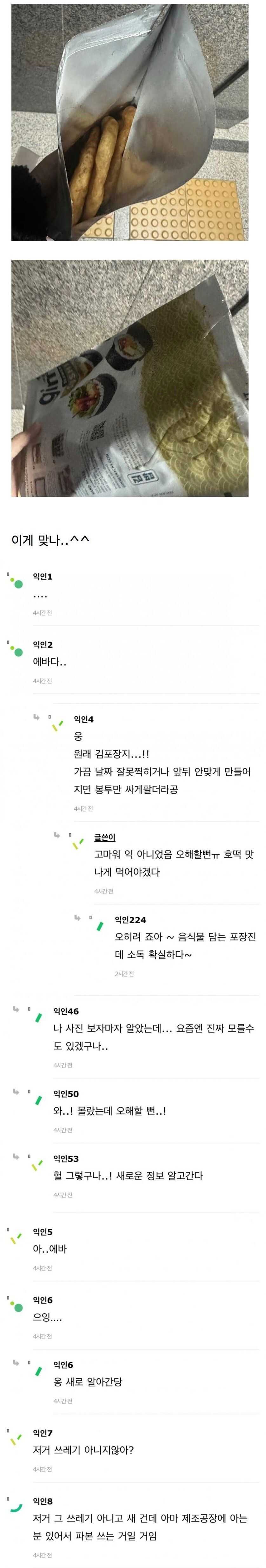 호떡 샀는데 썼던 봉투에 준 거 같아