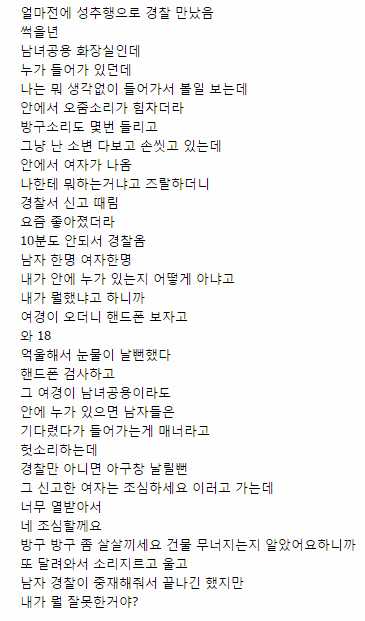 남녀 공용화장실에서 겪은 ssul