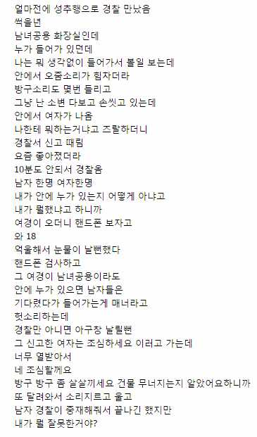 남녀 공용화장실에서 겪은 ssul