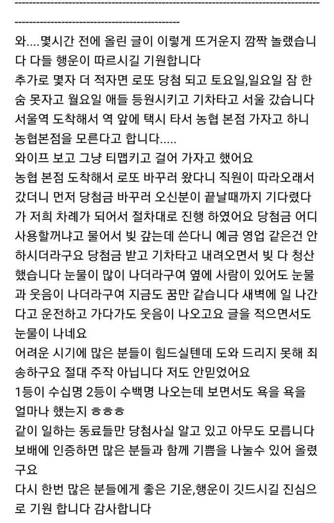 노가다 남편이 로또 1등 당첨되자 와이프 반응 4