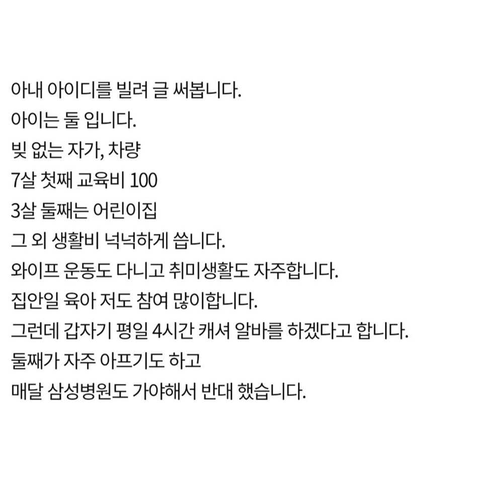 알바를 하겠다는 와이프