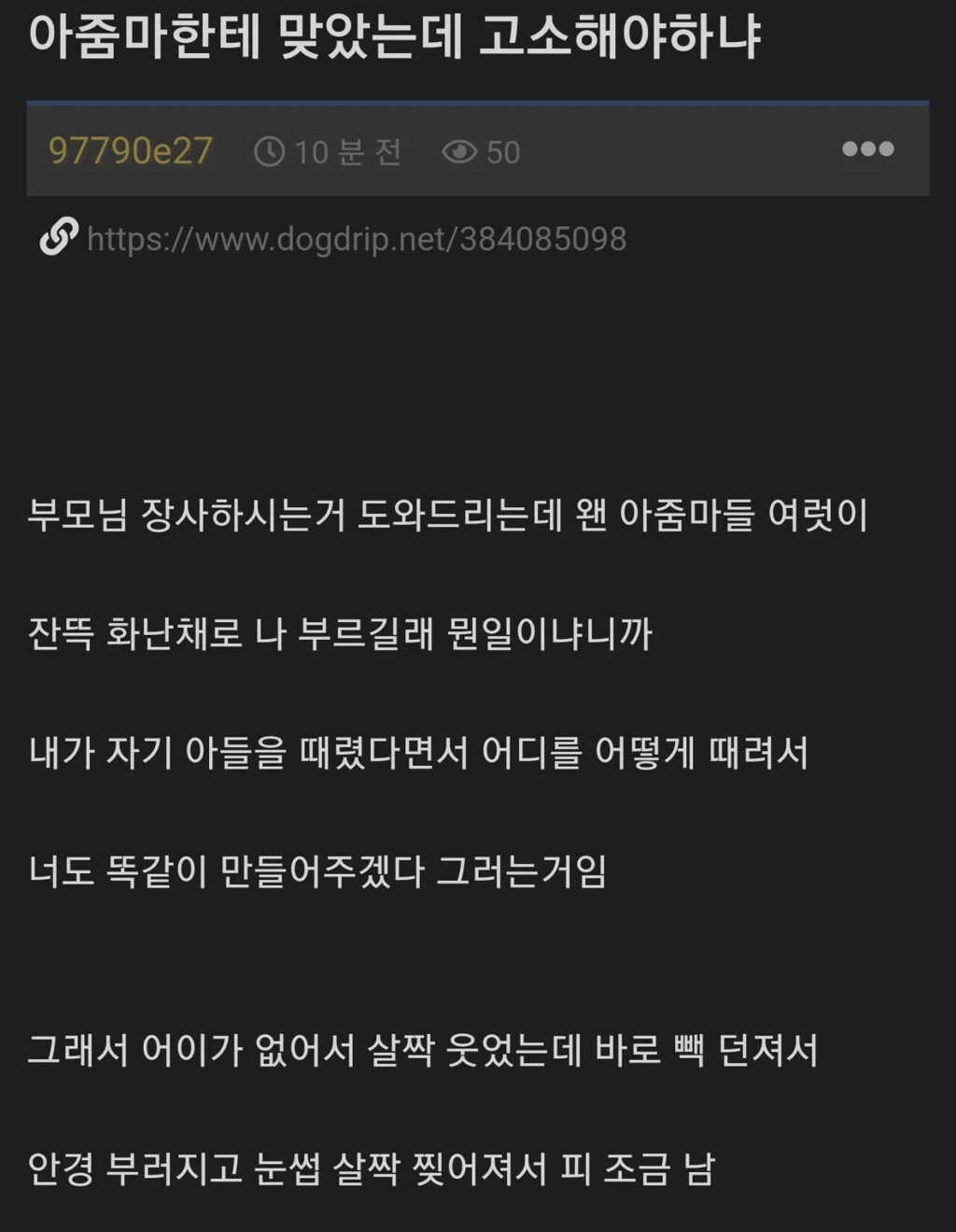 아줌마한테 맞아서 안경 부숴졌는데 고소해야되냐