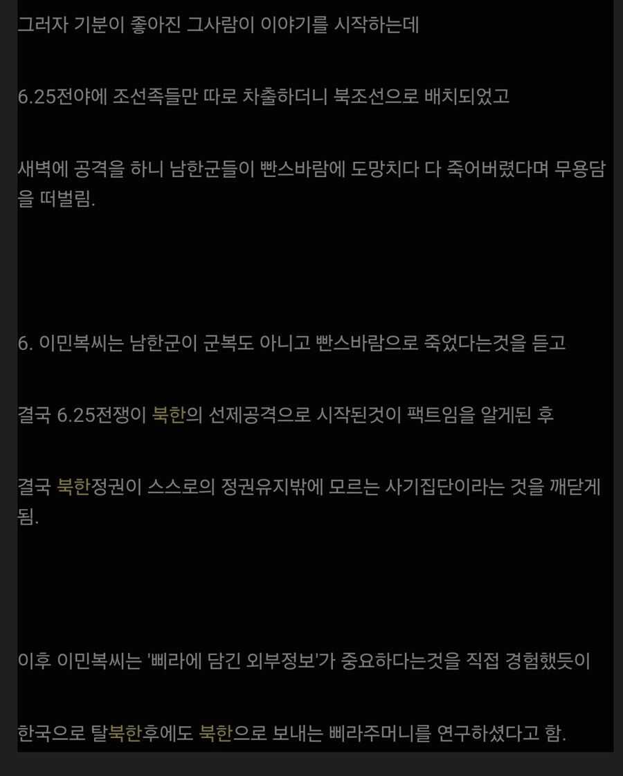 북한과학자의 세뇌가 깨졌덩 과정