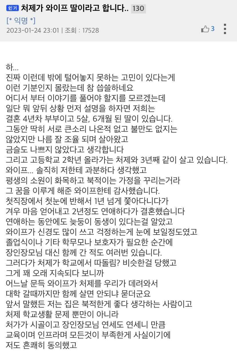 처제가 와이프 딸이라고 합니다.jpg