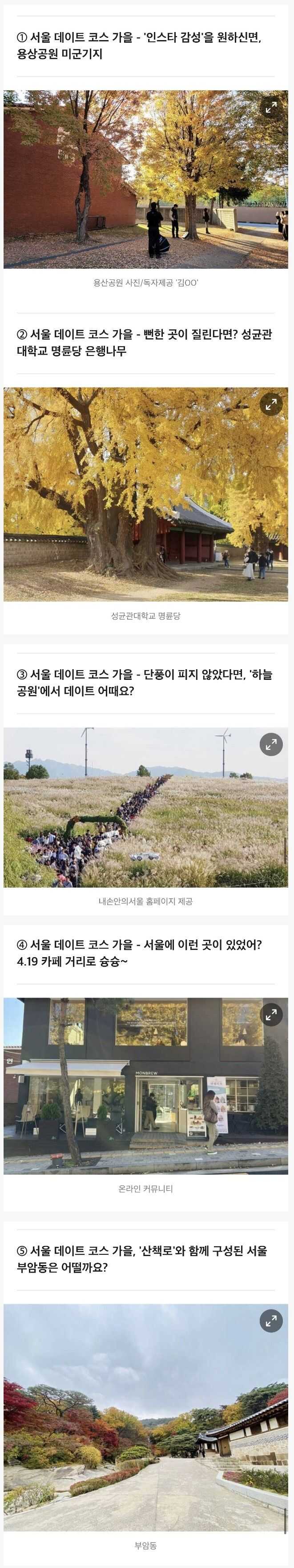 여자한테 센스 있다고 듣기 좋은 서울 데이트장소