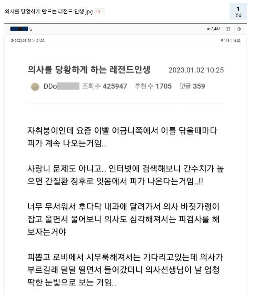 의사를 당황하게 하는 레전드 인생