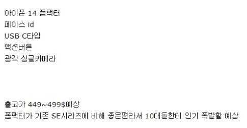 아이폰 SE4 스펙 루머 떴다