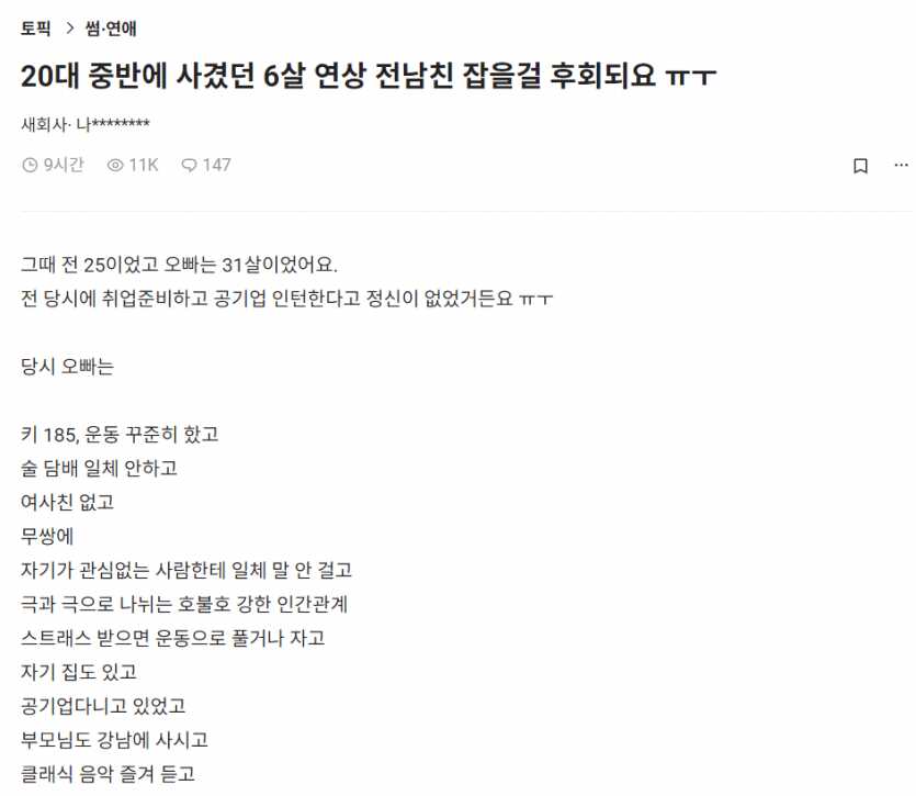 20대 중반에 사겼던 6살 연상 전남친 잡을걸 후회되요 ㅠㅜ