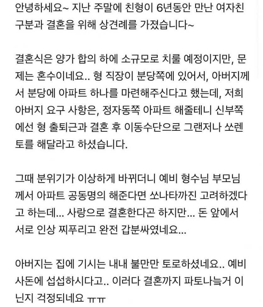 우리친형 혼수 문제로 파혼했다