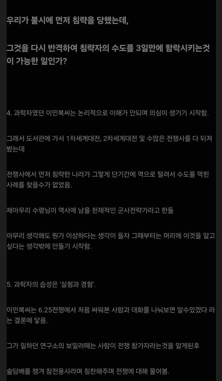 북한과학자의 세뇌가 깨졌덩 과정