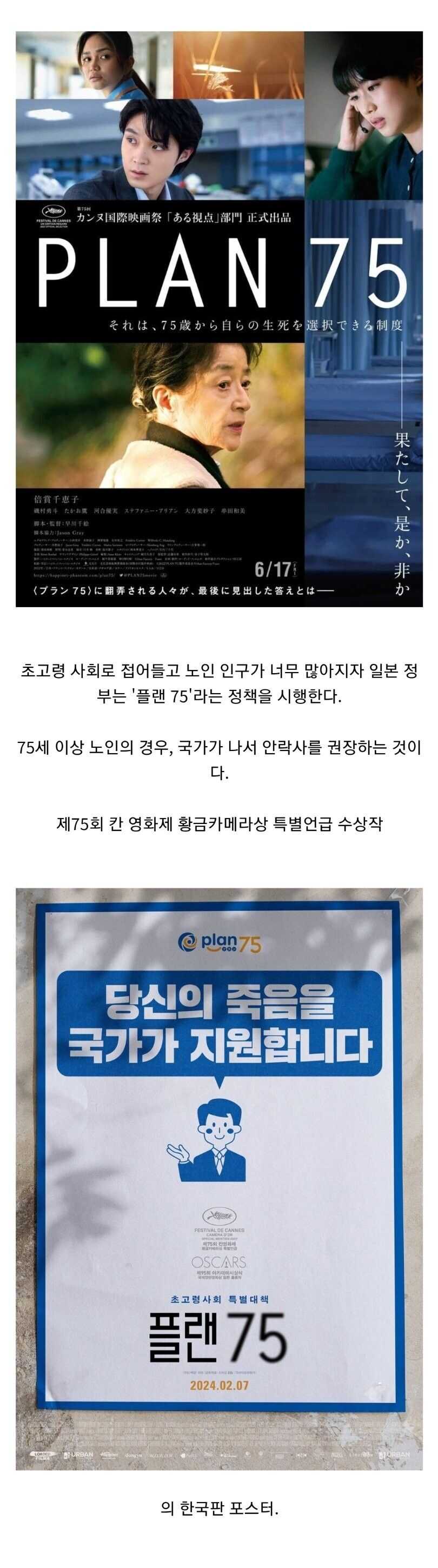 초고령화로 75세가 되면 안락사 하는 일본영화