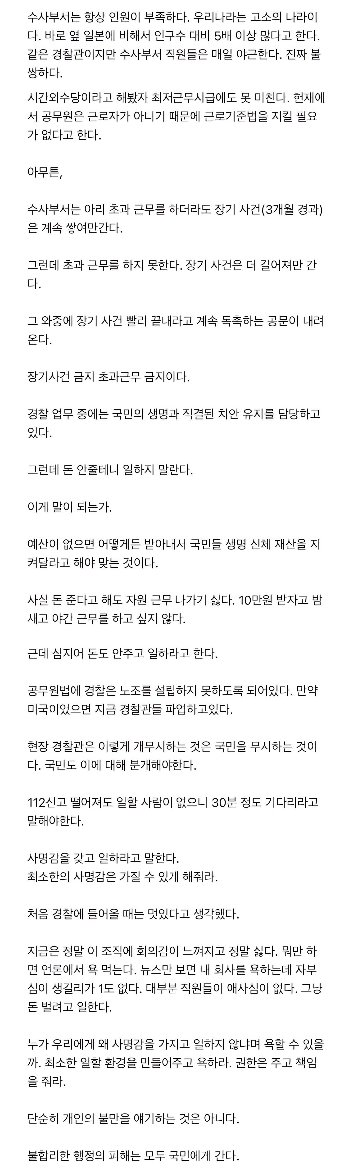 블라인드에 올라온 경찰 예산 근황