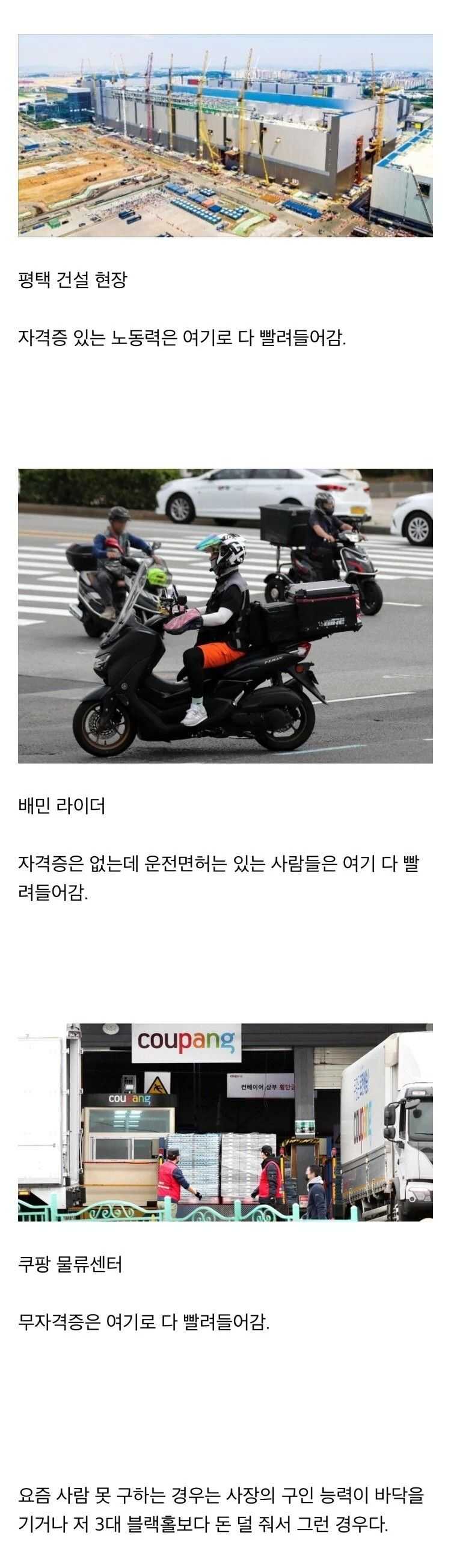 노동시장 3대 블랙홀