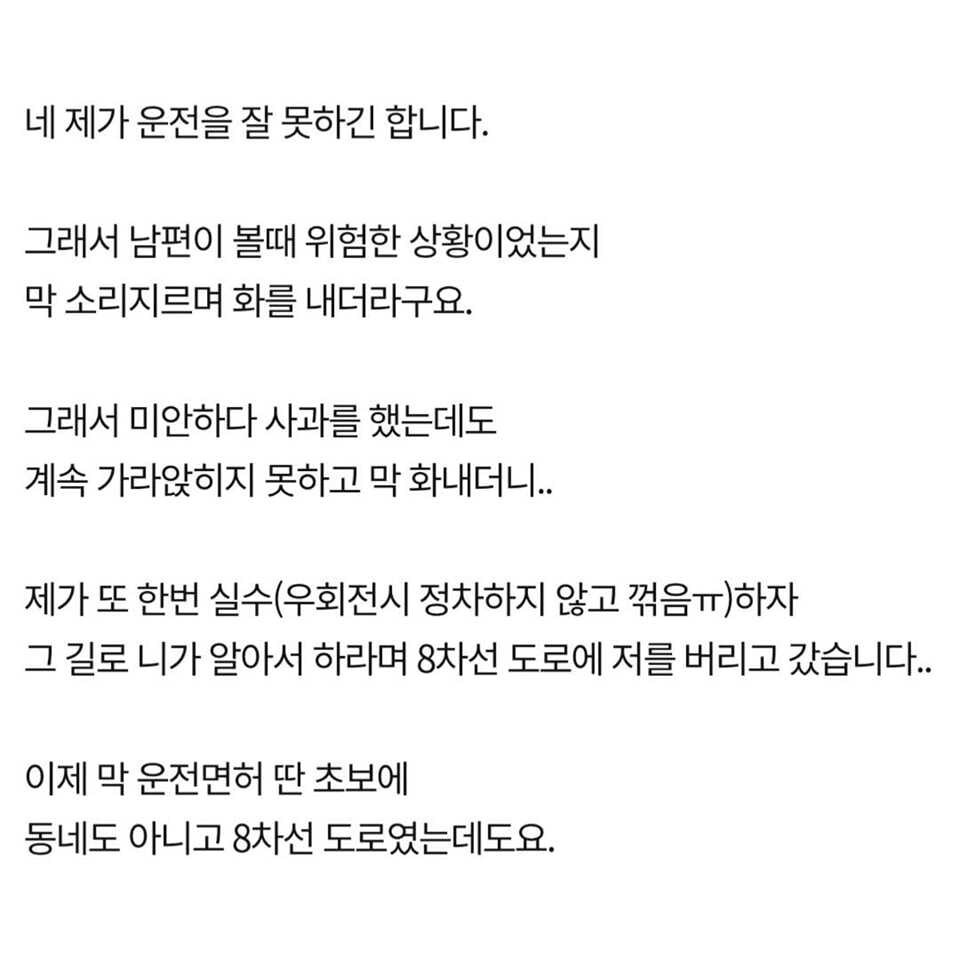 남편이 도로연수 중에 절 버리고 갔어요