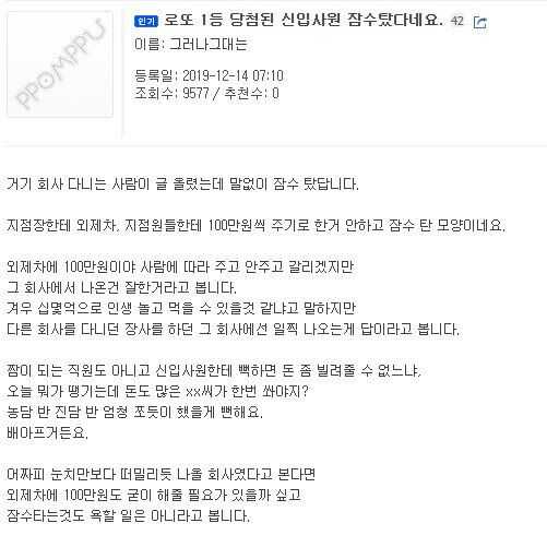 로또 1등 당첨된 신입사원