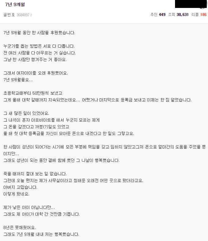 7년 9개월동안 여자 아이 키운 썰..