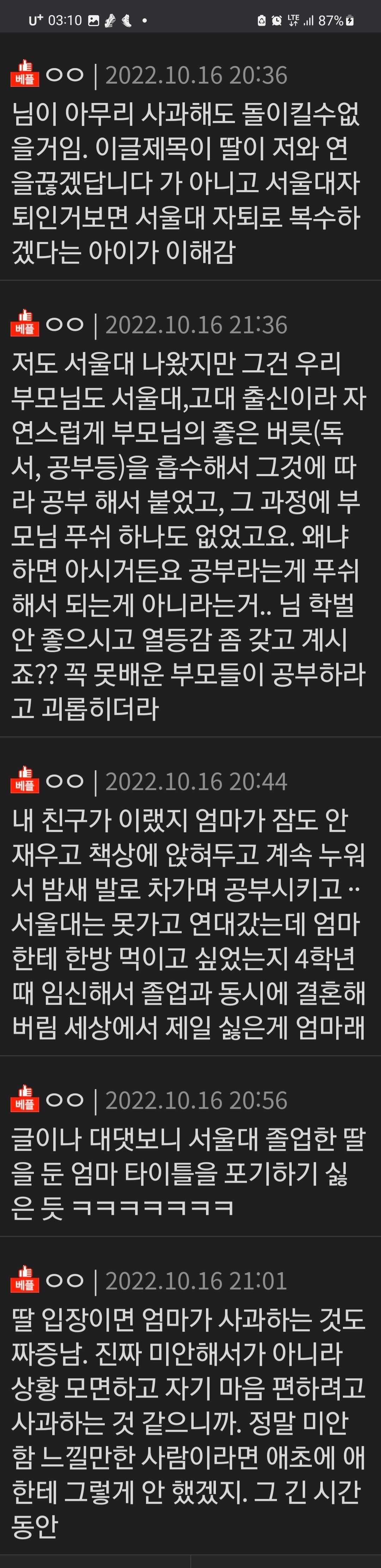 딸이 서울대 자퇴하겠답니다