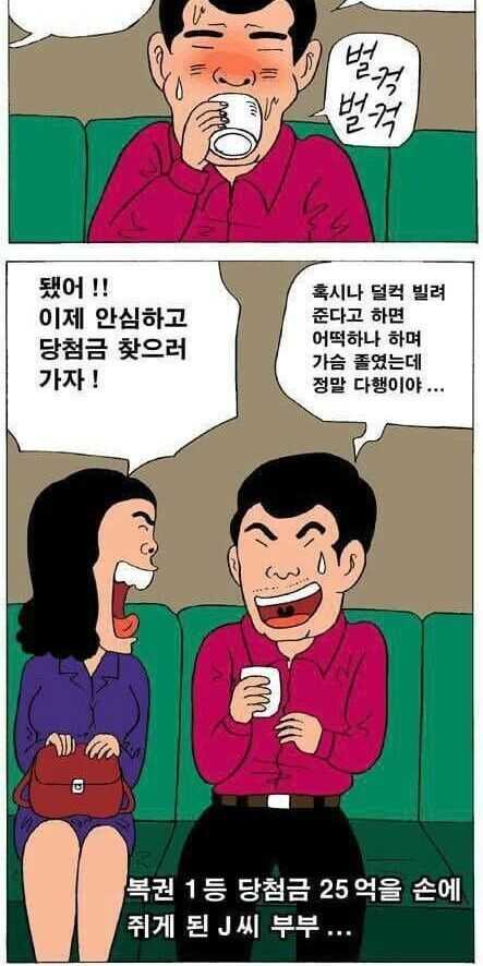 로또 1등 당첨되면 제일 먼저 해야할 일