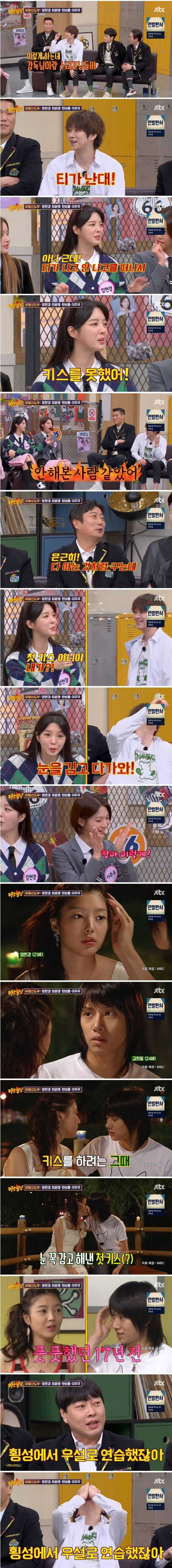 김희철의 키스 스킬