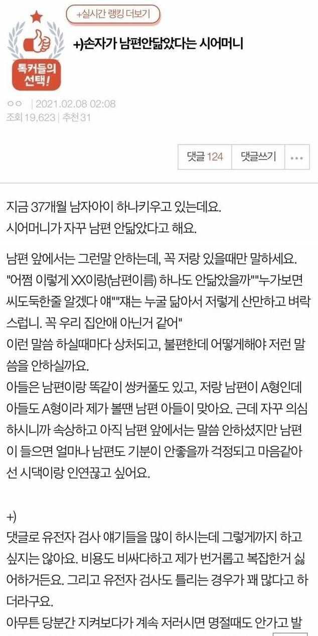 손자가 남편 안 닮았다는 시어머니