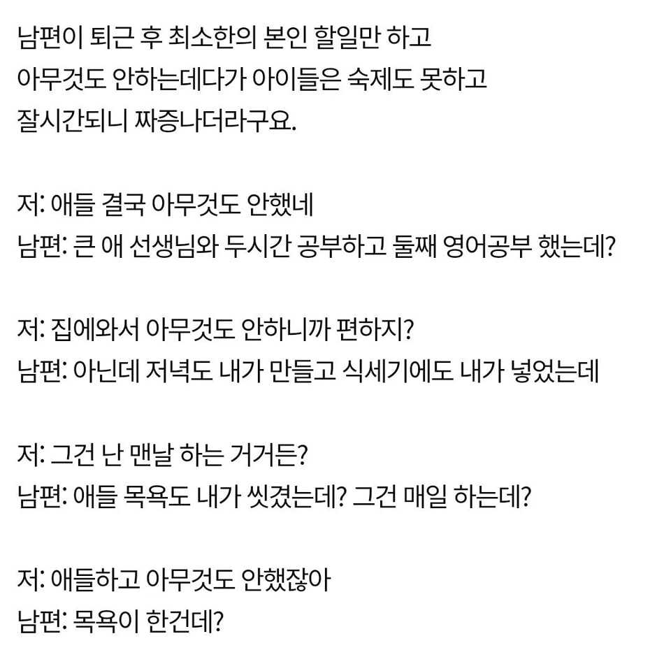 말대꾸하는 남편 왜 이렇게 꼴보기 싫죠?