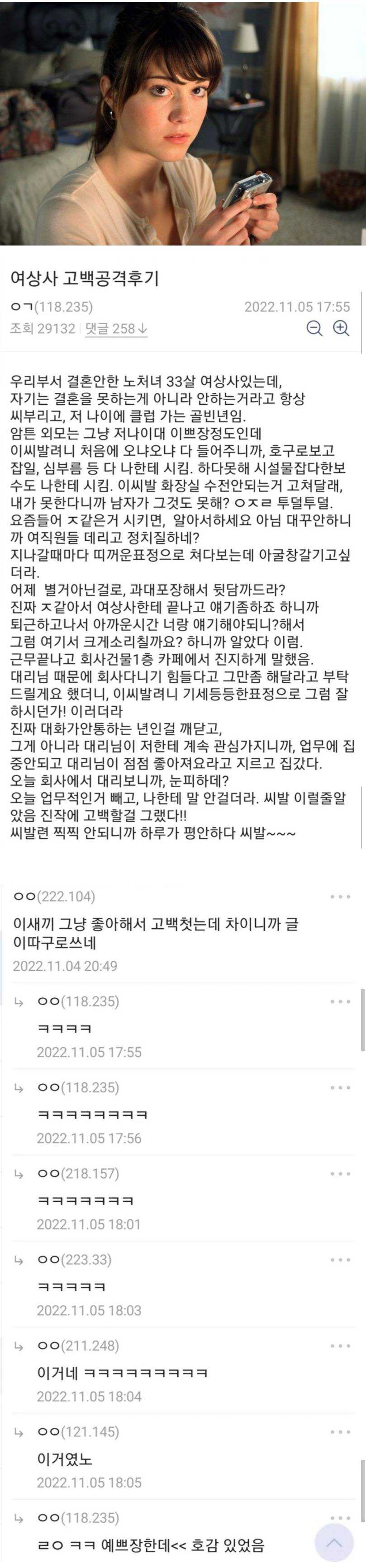 회사 여자 상사에게 고백한 썰