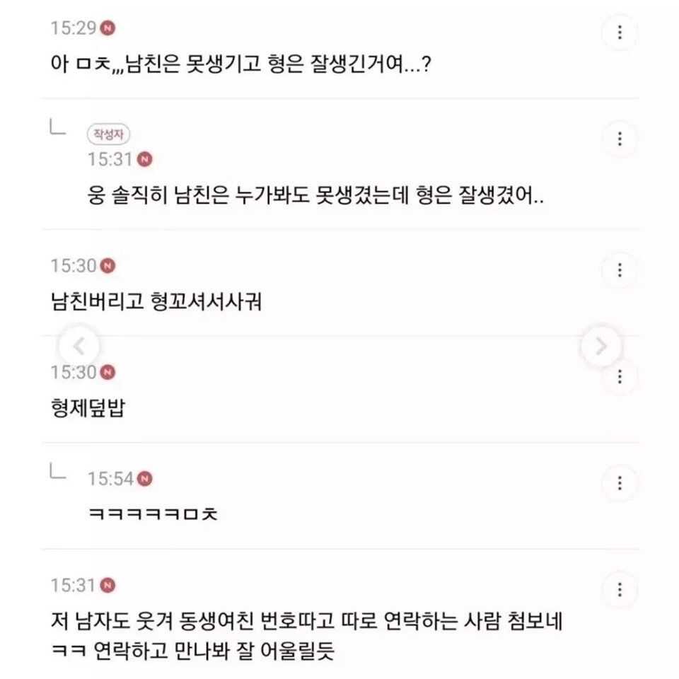 자기 남친 오빠를 꼬시고 싶다는 여자
