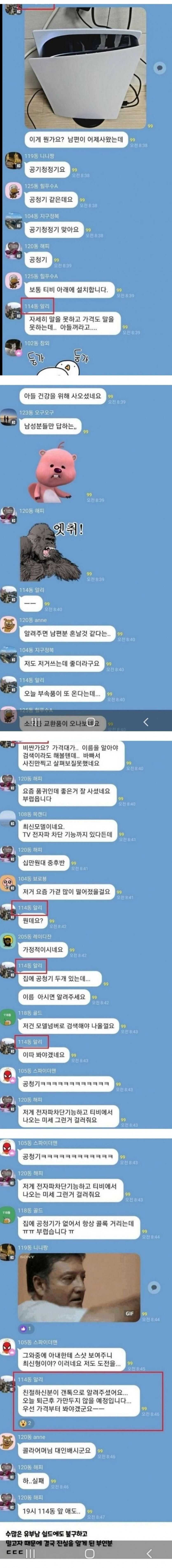 어느 아파트 단톡방