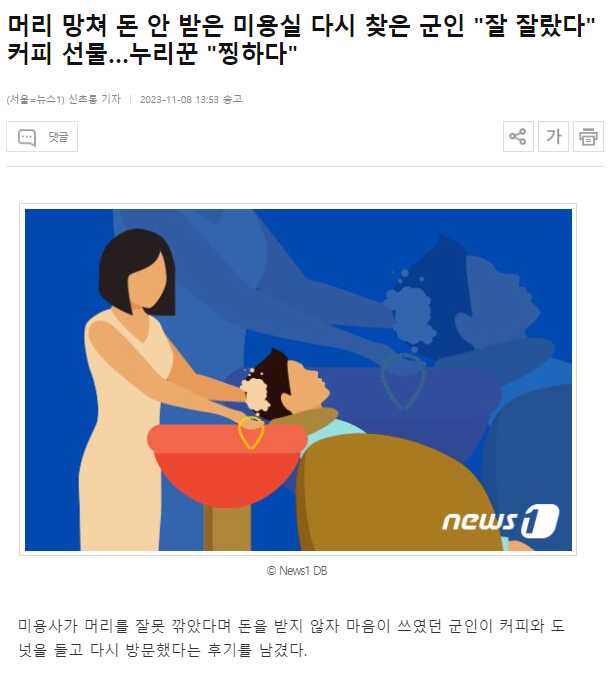 머리 망친 미용실 다시 찾은 군인ㄷㄷ