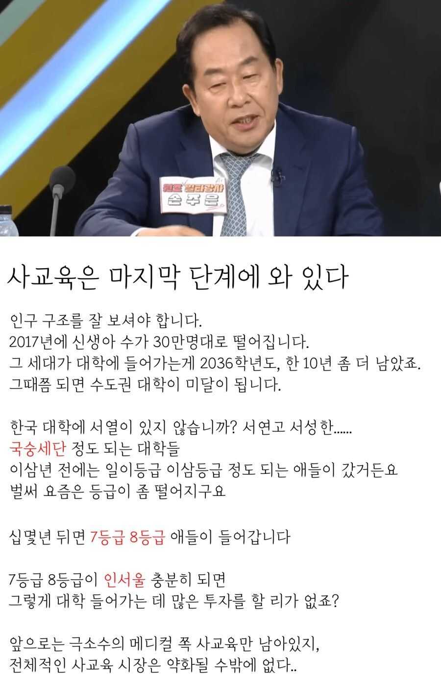 메가스터디 회장이 말하는 대한민국 사교육의 미래