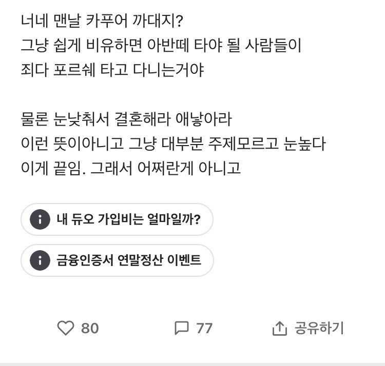 요즘 2030은 눈 높아진 게 맞다