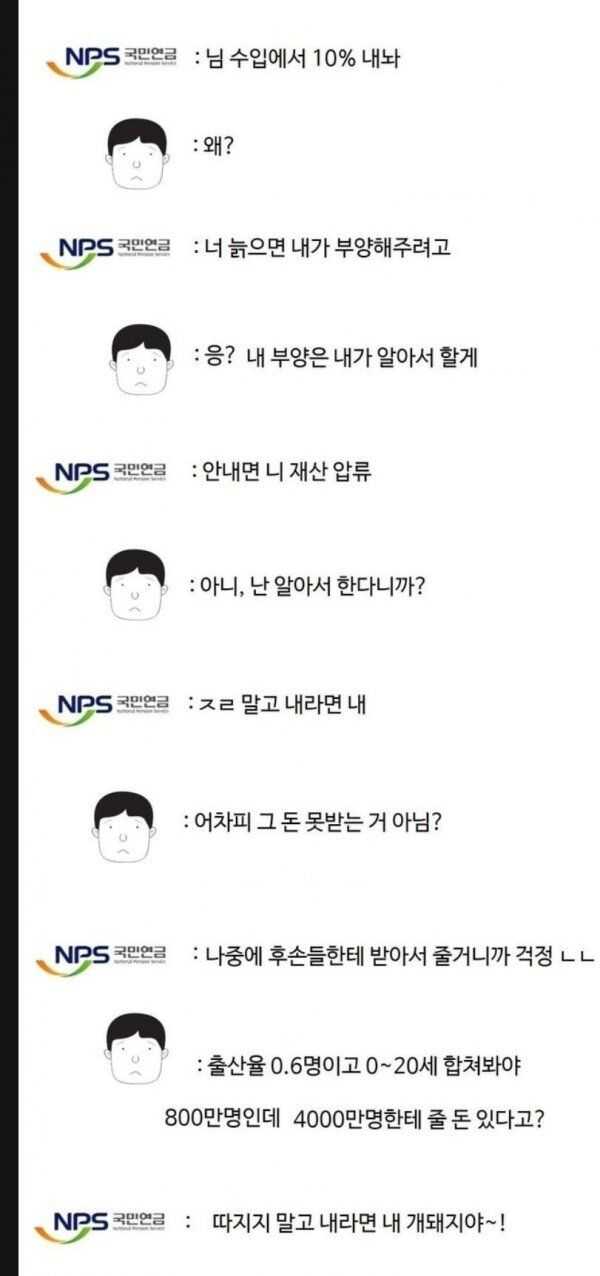 국민연금이 ㄹㅇ 개사기인 이유