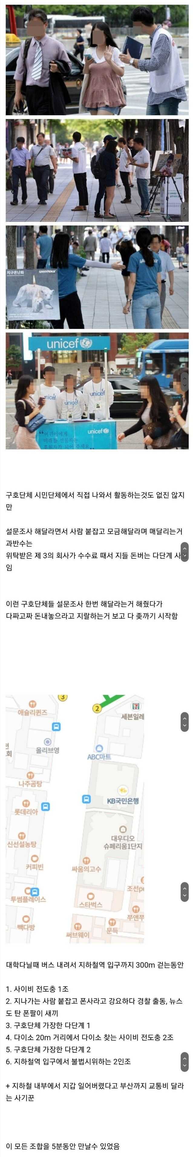 요즘 길거리에서 누가 말걸면 기분 안좋은 이유