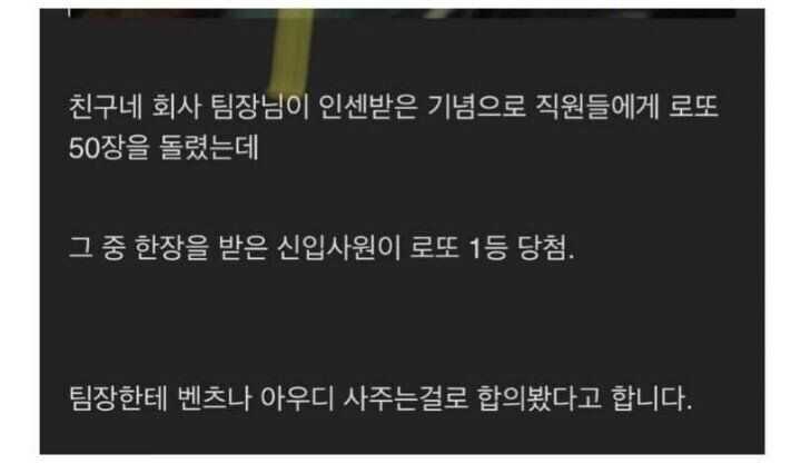 로또 1등 당첨된 신입사원