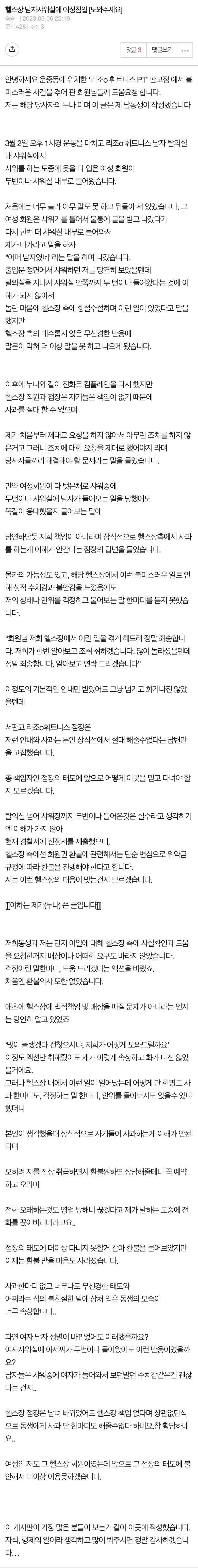 헬스장 남자 샤워실에 여자 침입해서 논란 ㄷㄷ