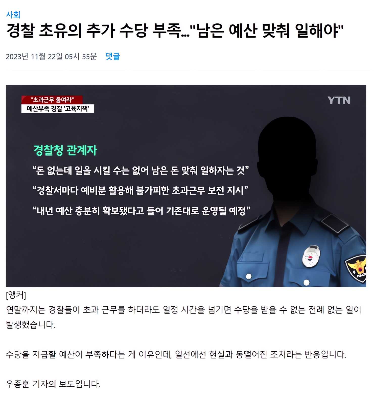 블라인드에 올라온 경찰 예산 근황