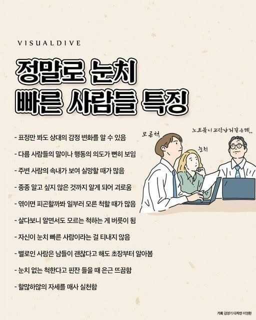 눈치빠른 사람 특징