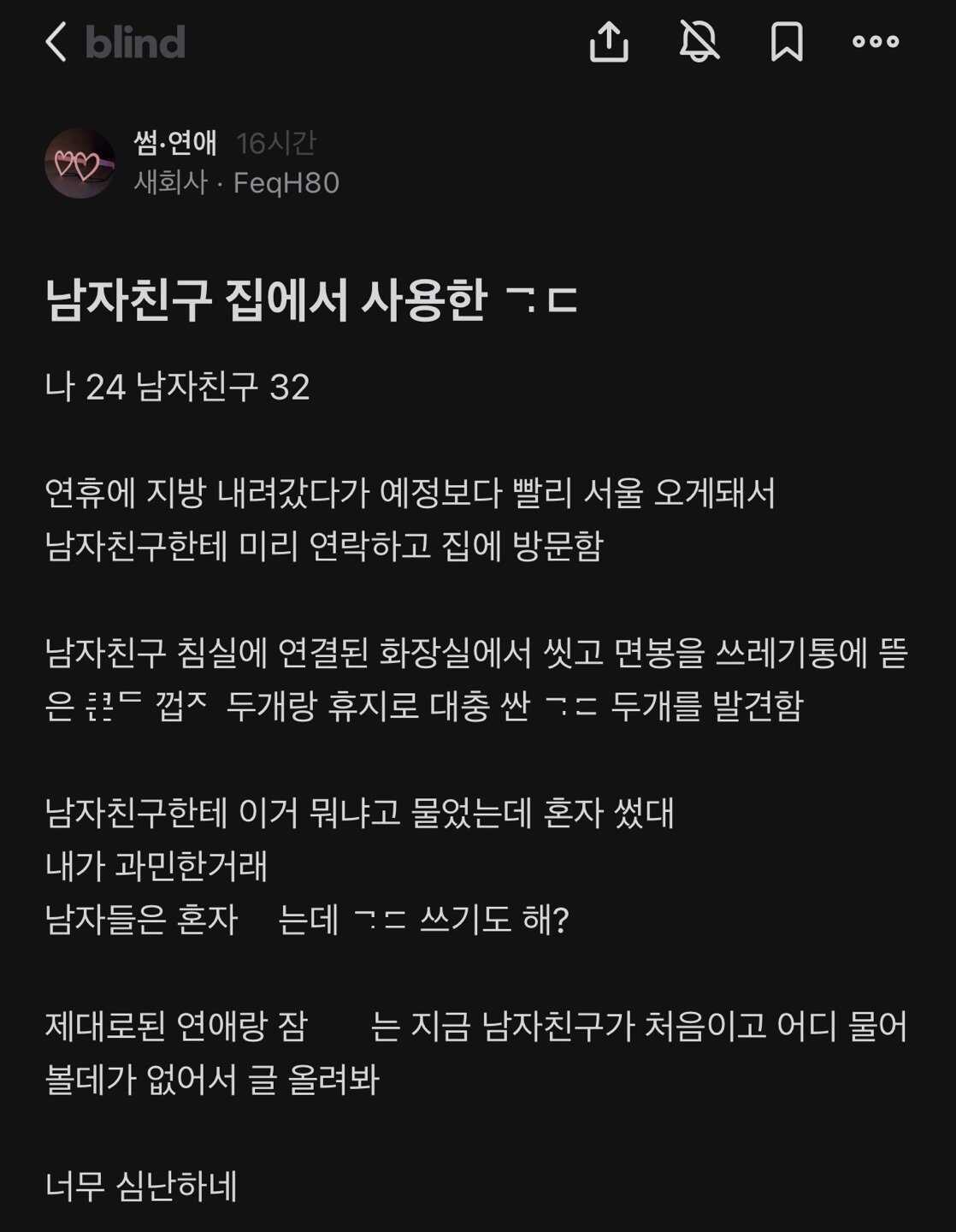 지방 출장 갔다 왔는데 남자친구 집에서 ㅋㄷ 발견함… 2