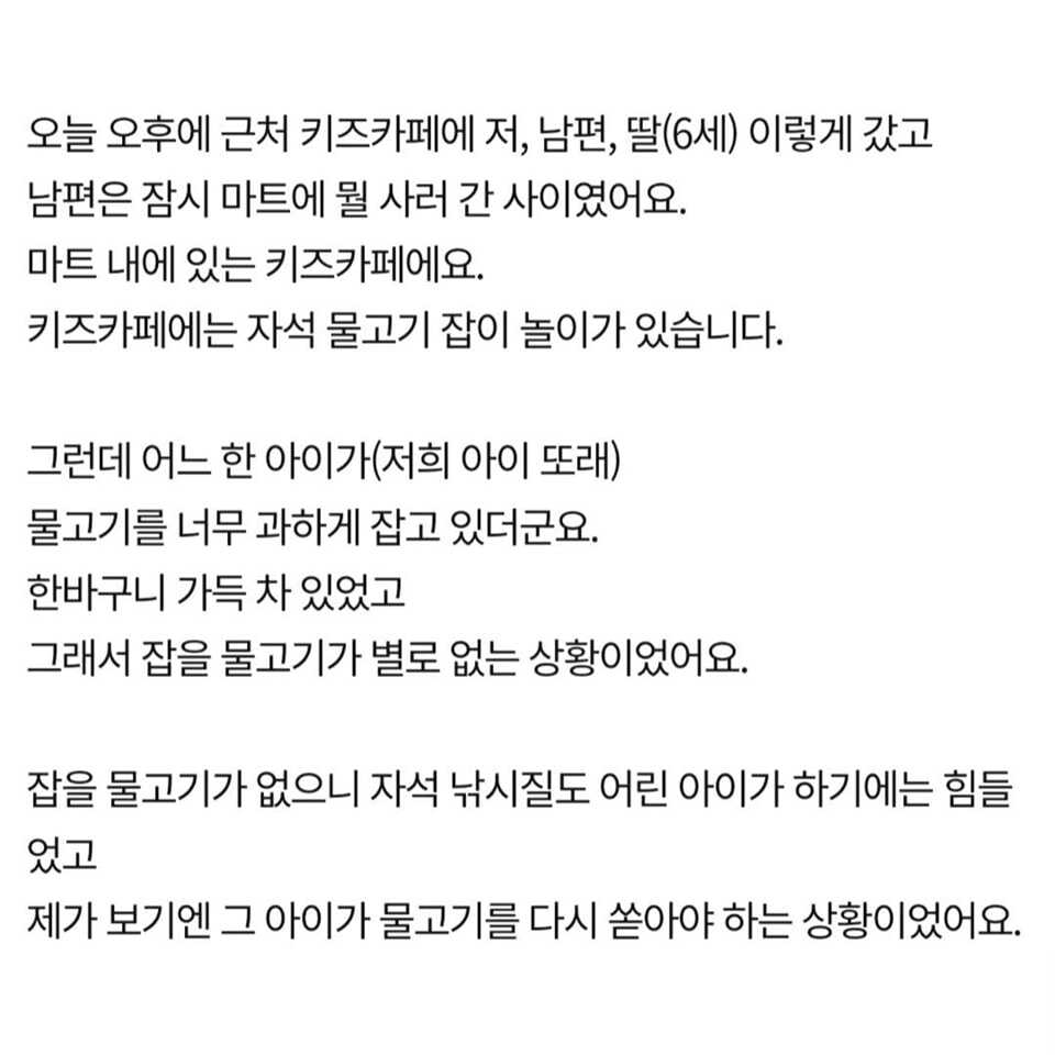 키즈카페에서 있었던 일, 이기적인 애아빠