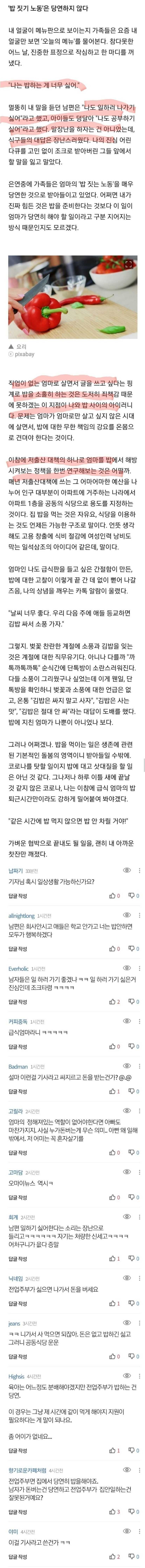 밥하기 싫다는 전업주부