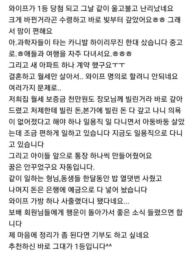 노가다 남편이 로또 1등 당첨되자 와이프 반응 3