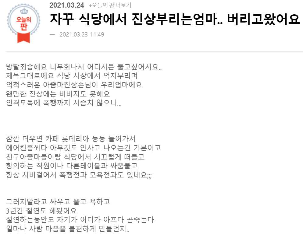 자꾸 식당에서 진상부리는 엄마..버리고 왔어요